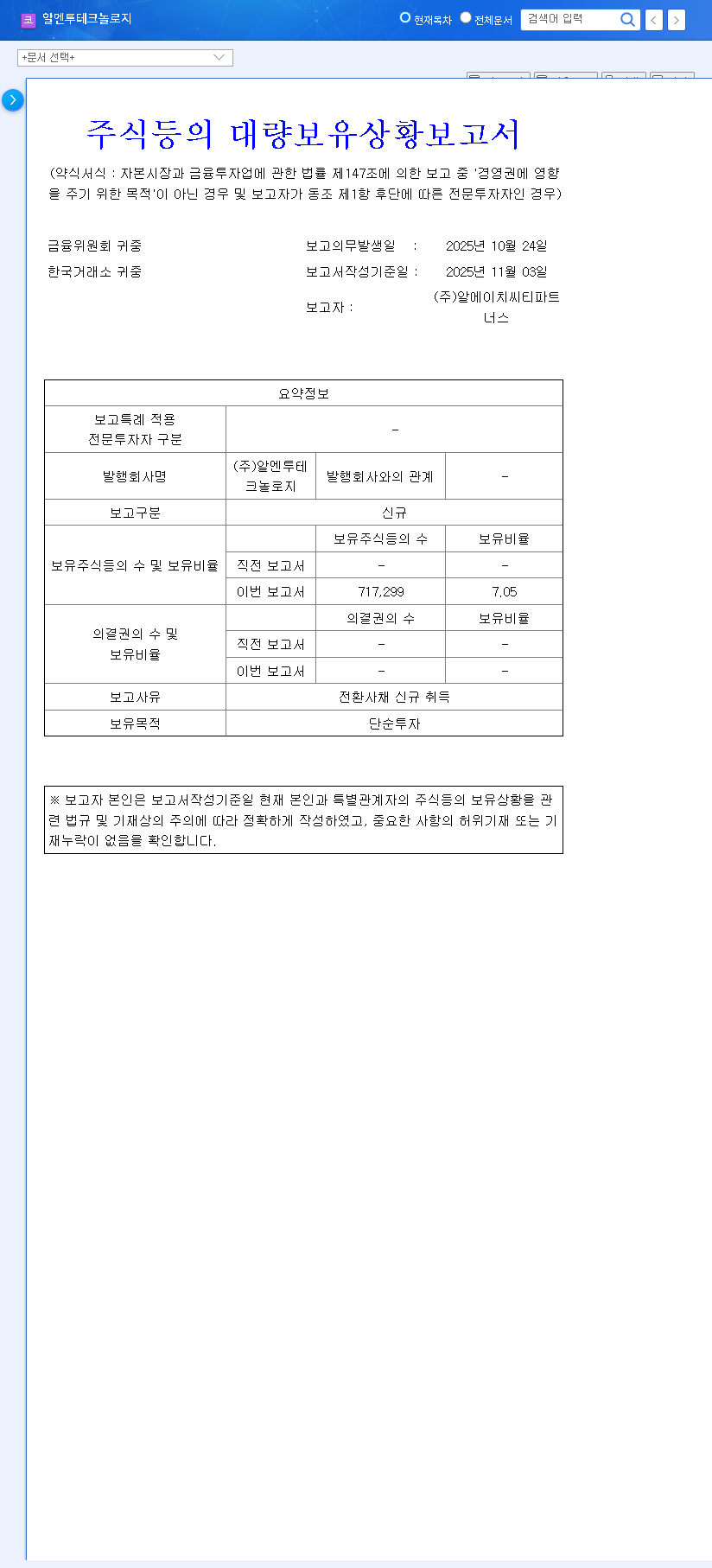 (148250) RN2 Technologies Stock (148250): A Deep Dive into RHC's CB Acquisition & Future Outlook 관련 이미지