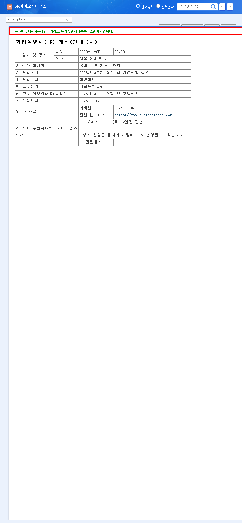(302440) SK Bioscience Q3 2025 Earnings Preview: A Deep Dive for Investors (302440 Stock) 관련 이미지