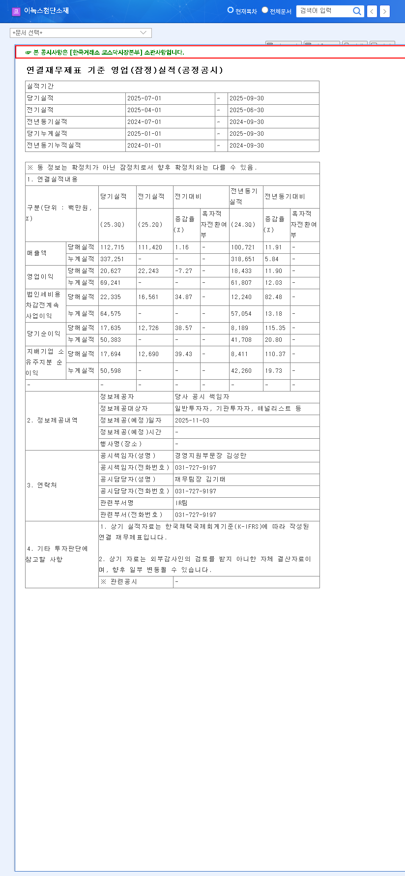 (272290) INNOX Advanced Materials Q3 2025 Earnings: In-Depth Investment Analysis & Future Outlook 관련 이미지