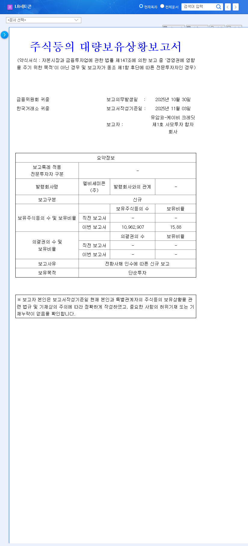 (061970) LB SEMICON Stock: Analysis of the 15.88% Private Equity Investment 관련 이미지