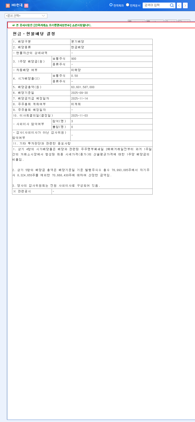 (267250) HD Hyundai Quarterly Dividend: 2025 Investor's Guide to Stock Analysis & Shareholder Returns 관련 이미지