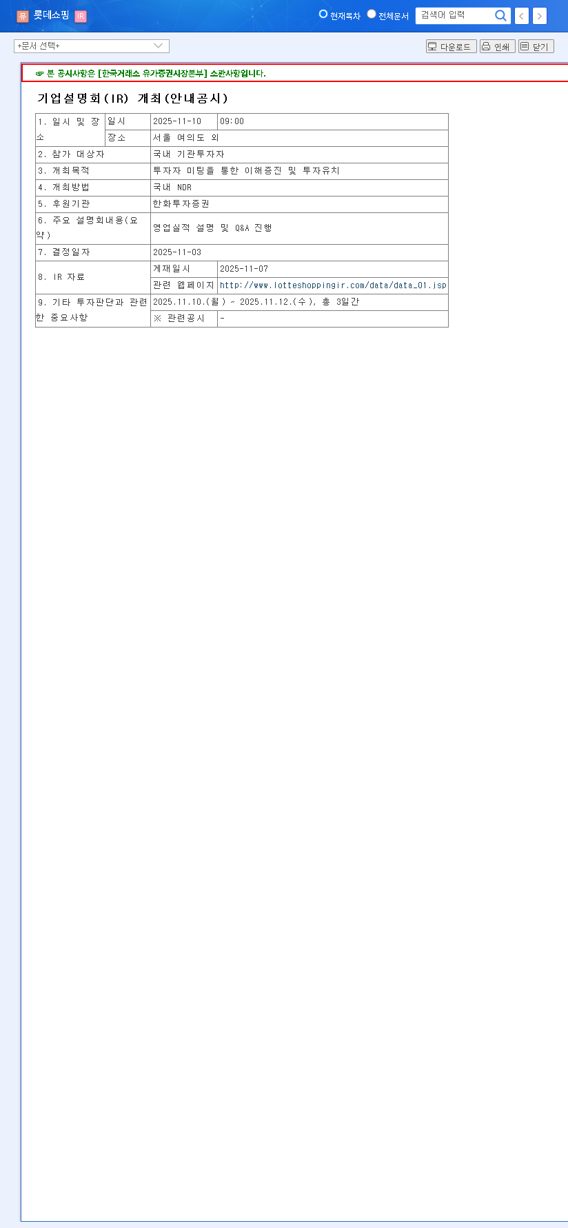 (023530) LOTTE SHOPPING CO.,LTD. 2025 IR Analysis: Investment Strategy for a Retail Giant at a Crossroads 관련 이미지