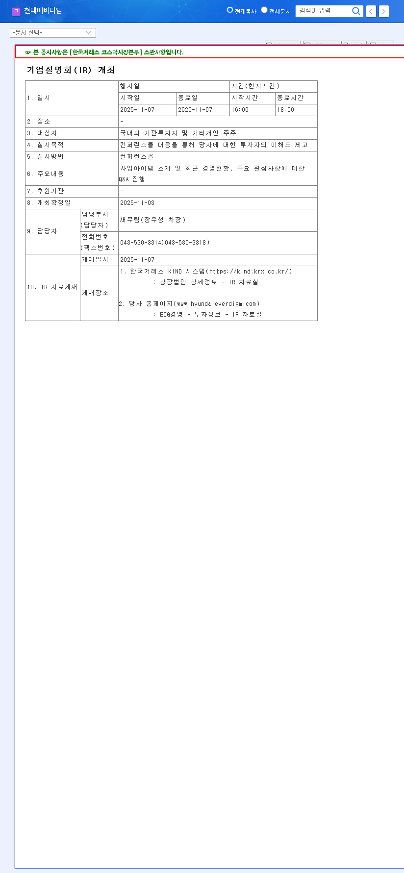 (041440) HYUNDAI EVERDIGM Corp. IR Analysis (2025): A Deep Dive for Investors 관련 이미지