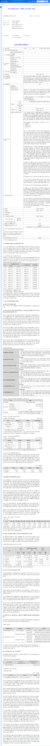 (204270) JNTC Exchangeable Bond: A Deep Dive Analysis for Investors (204270) 관련 이미지