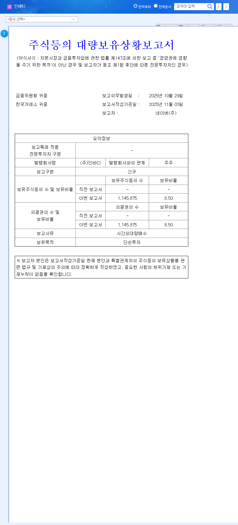 (041830) Naver's 8.5% InBody Investment: A Deep Dive on Stock Price & Future Synergy 관련 이미지