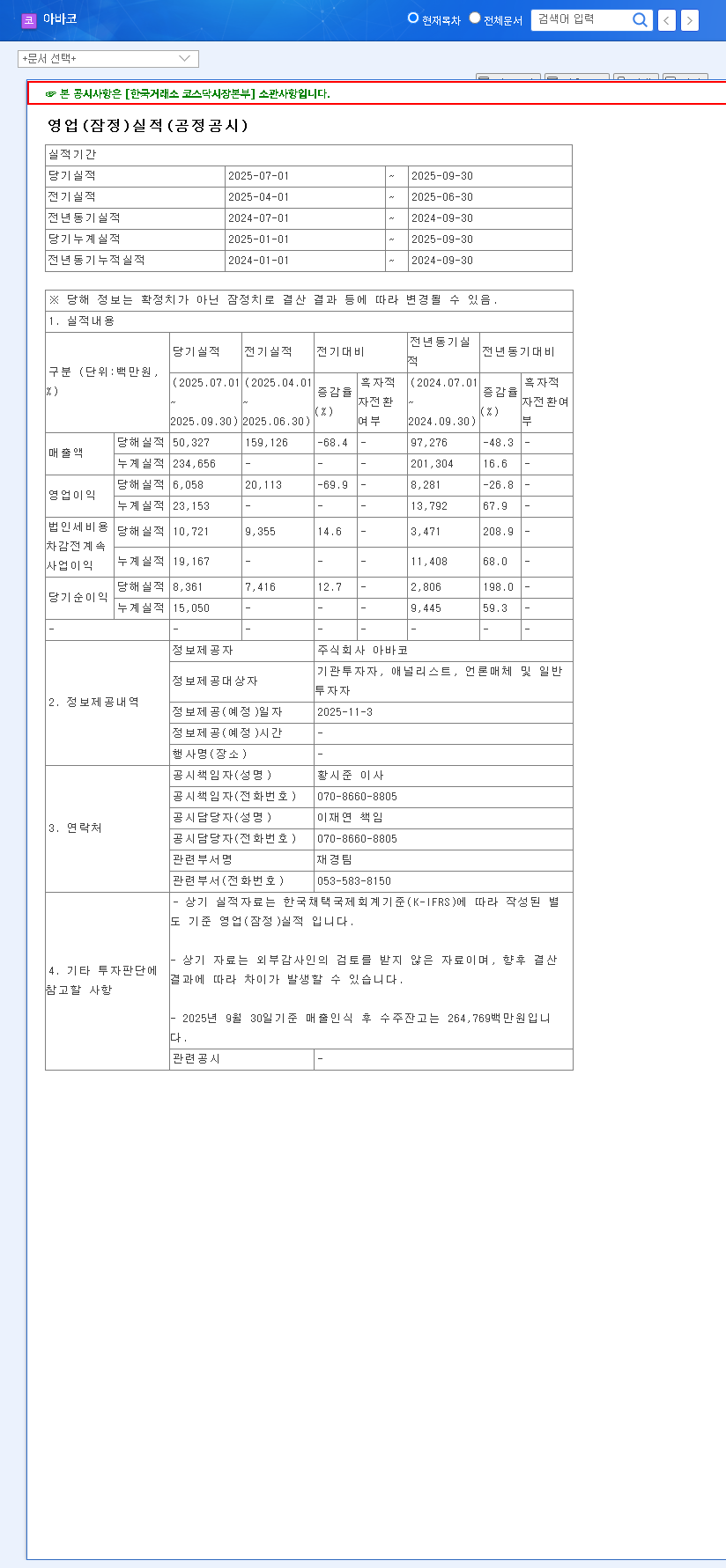 (083930) AVACOCO.,LTD. (083930) Q3 2025 Earnings Surprise: A Deep-Dive Stock Analysis 관련 이미지