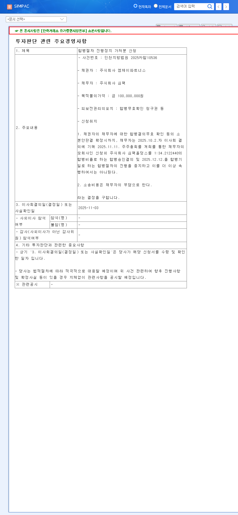 (009160) SIMPACInc Merger Halted? A Deep Dive into the Injunction & Its Impact on SIMPAC Stock 관련 이미지