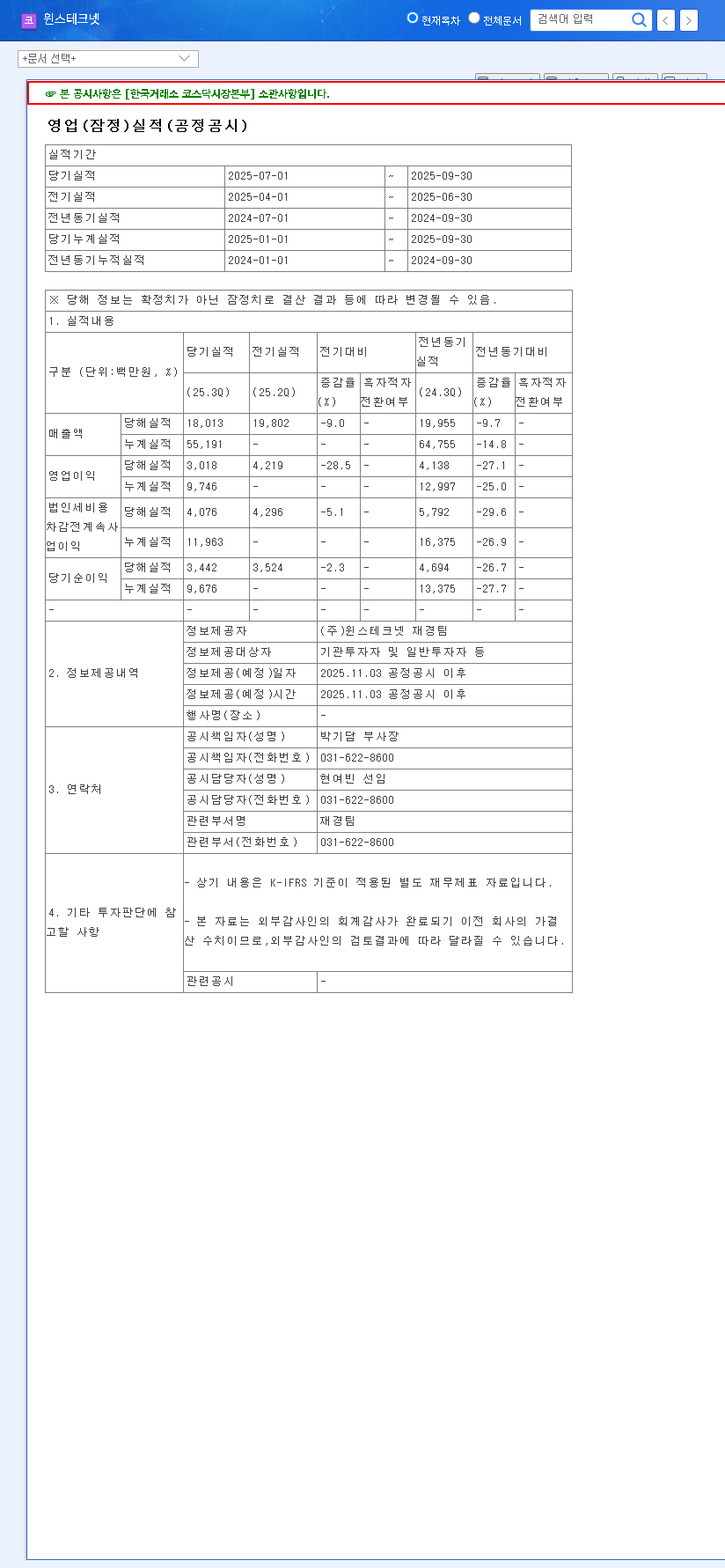 (136540) WINS Technet Q3 2025 Earnings Analysis: Deep Dive into Profitability & Future Outlook 관련 이미지