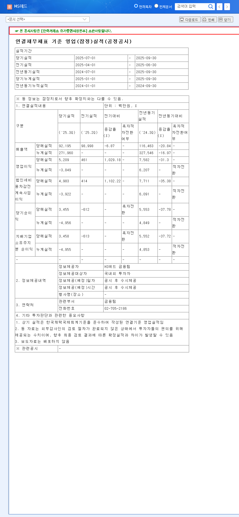 (035000) HS Ad Inc. (035000) Stock Analysis: Q3 Profit Returns, But Can It Last? 관련 이미지
