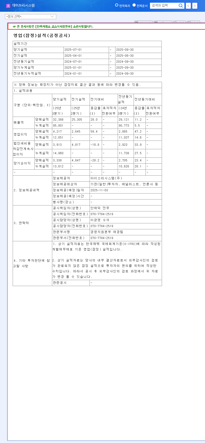 (214430) i3system Inc. Stock Analysis (Q3 2025): Revenue Up, Profits Down – A Buy? 관련 이미지