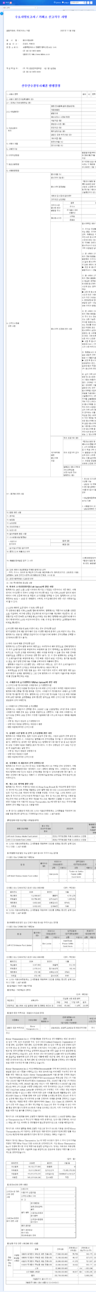 (028300) HLB INC. BW Issuance: A Deep-Dive Analysis for Investors (2025 Guide) 관련 이미지