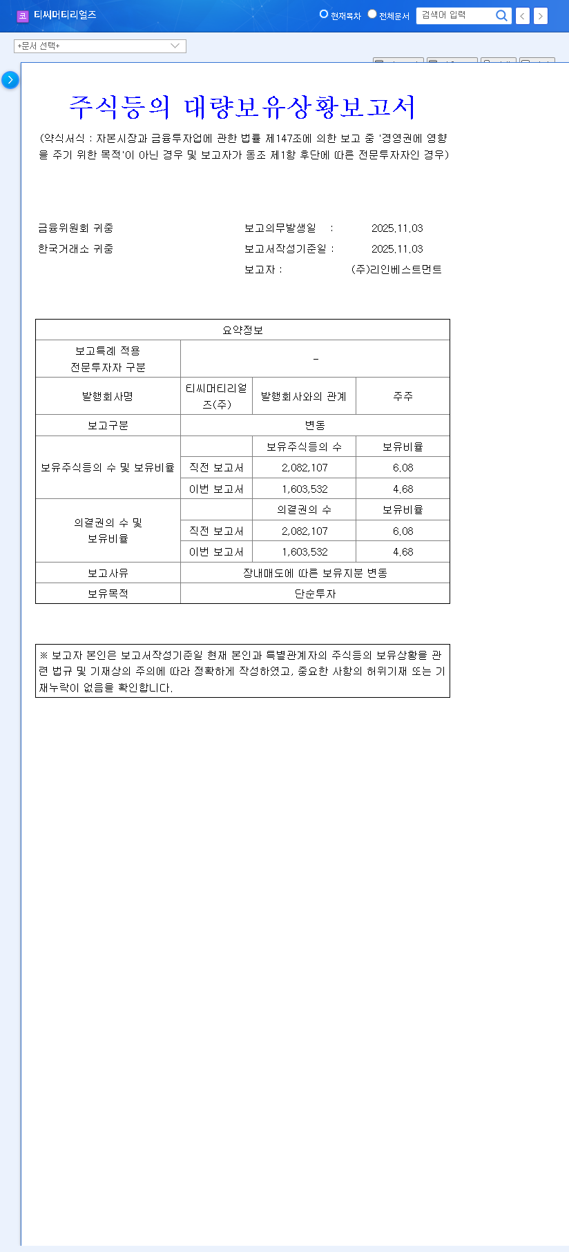 (125020) TC Materials Co., Ltd. Stock Analysis: Shareholder Sell-Off & 2025 Investor Guide 관련 이미지