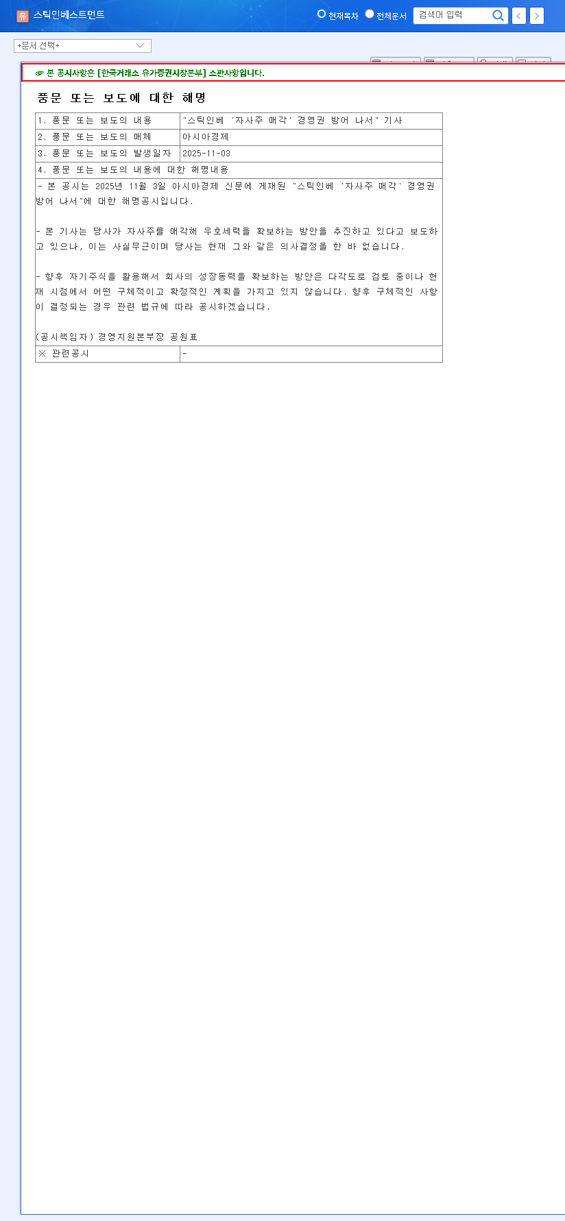 (026890) STIC Investments, Inc. Treasury Stock: Analysis of Sale Rumors & Financial Health 관련 이미지