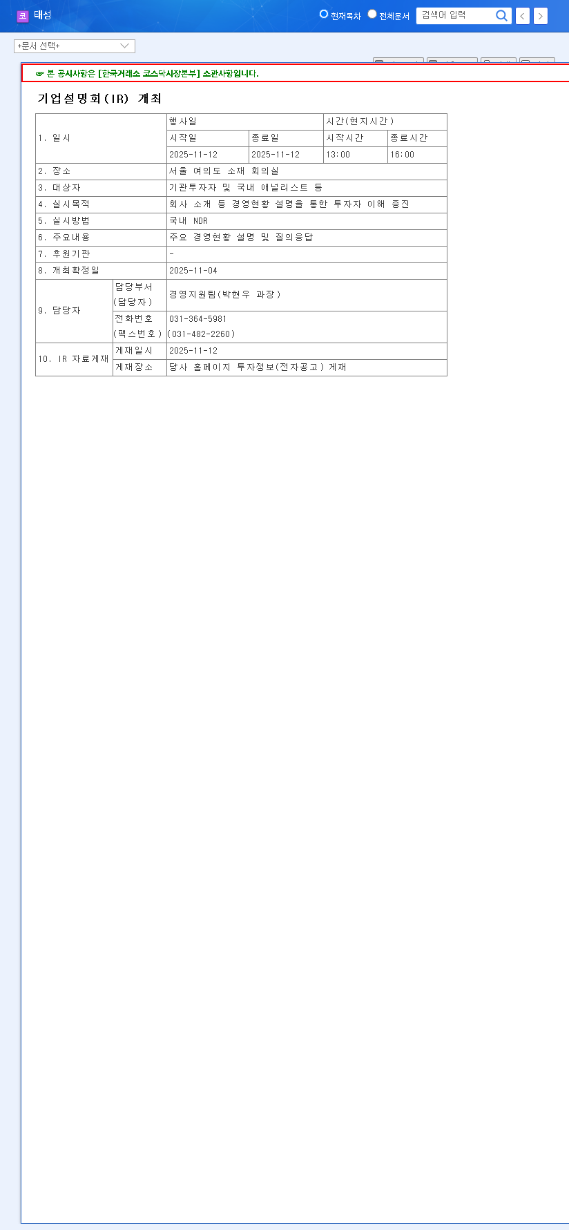 (323280) TAESUNG Co., Ltd. Investor Relations 2025: A Deep-Dive Stock Analysis for Future Growth 관련 이미지