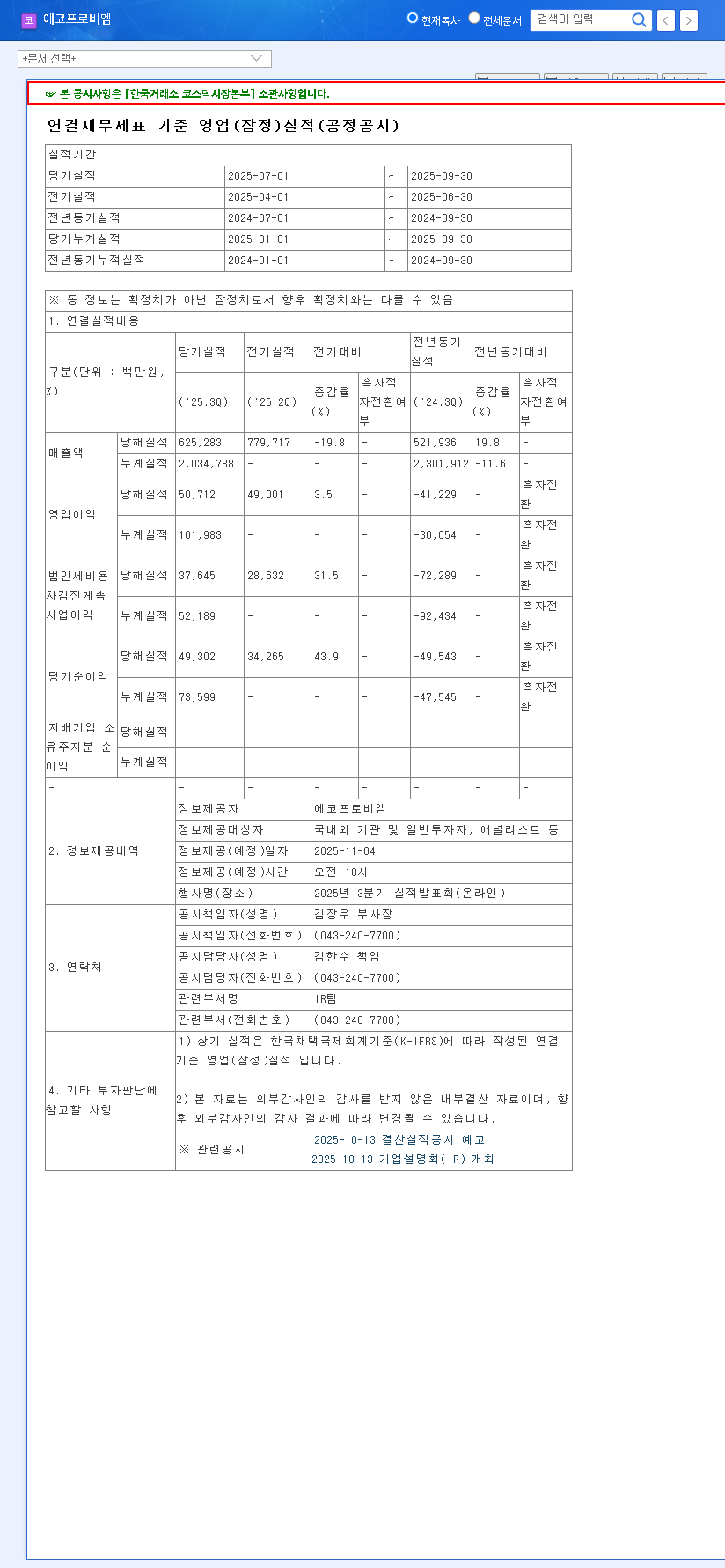 (247540) ECOPRO BM Q3 2025 Earnings: A Deep Dive Analysis for Investors 관련 이미지