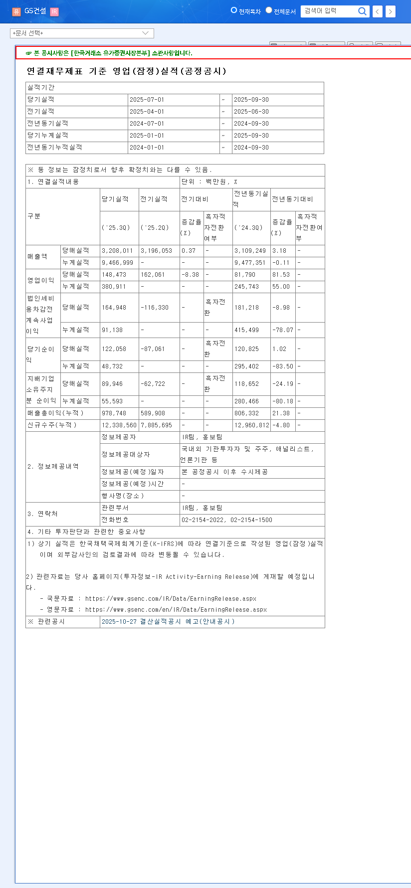 (006360) GS E&C Q3 2025 Earnings: Beyond the 43% Surprise – A Deep Financial Analysis 관련 이미지