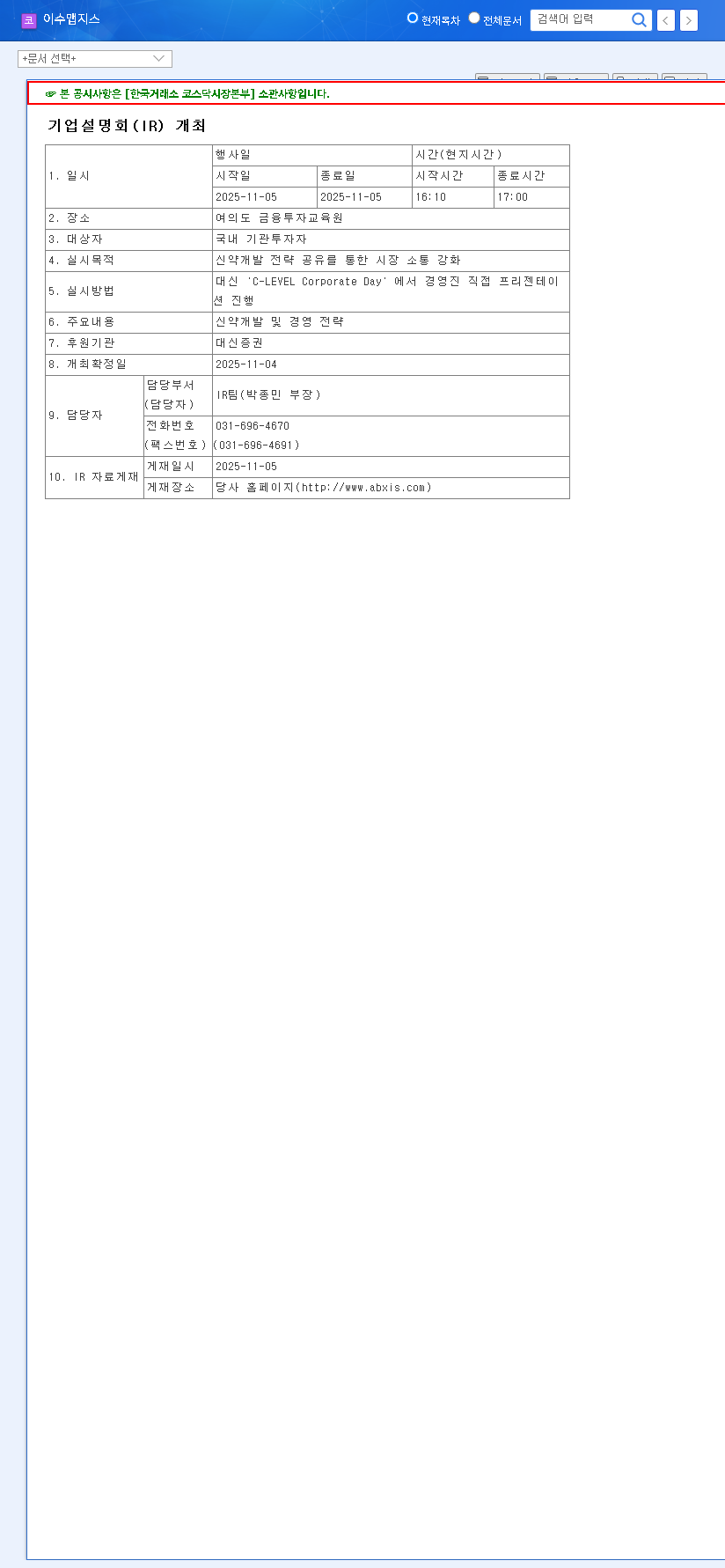 (086890) ISU Abxis Co., Ltd. IR: A 2025 Investor's Guide to Drug Development & Stock Outlook 관련 이미지