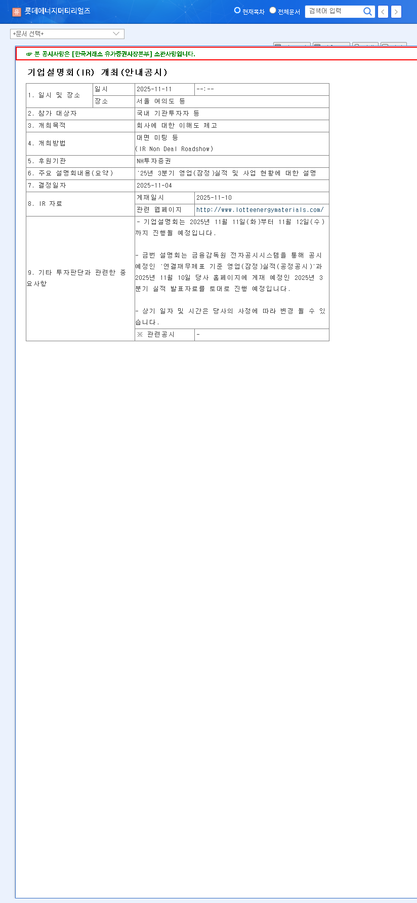 (020150) LOTTE ENERGY MATERIALS Q3 2025 IR Analysis: Stock Outlook & Investment Insights 관련 이미지