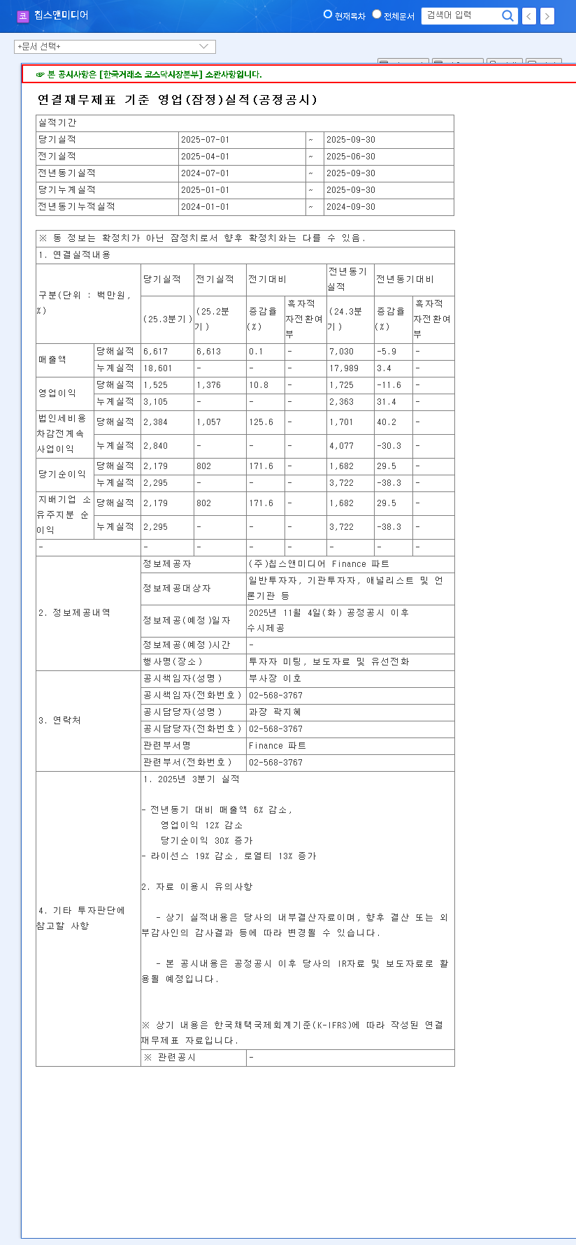 (094360) Chips&Media AI NPU IP Drives Record Q3 Earnings: A 2025 Investment Analysis 관련 이미지