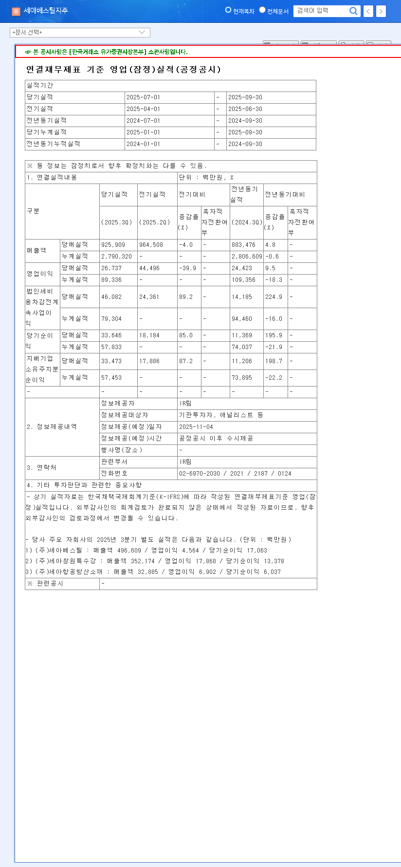 (001430) SeAH Besteel Holdings Q3 2025 Earnings: Deep Dive into the Surprise Performance 관련 이미지