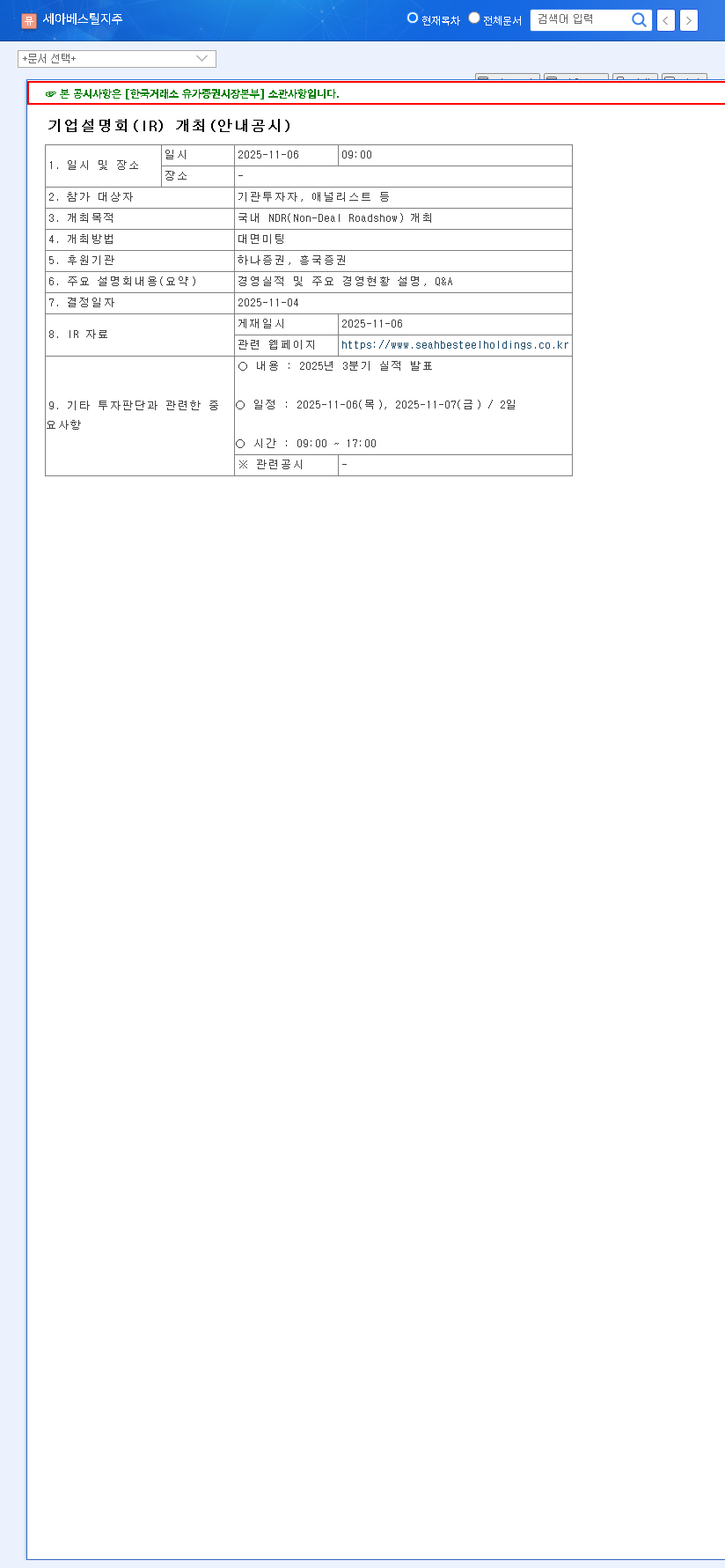 (001430) SeAH Besteel Holdings IR (001430): In-Depth Analysis & 2025 Stock Outlook 관련 이미지