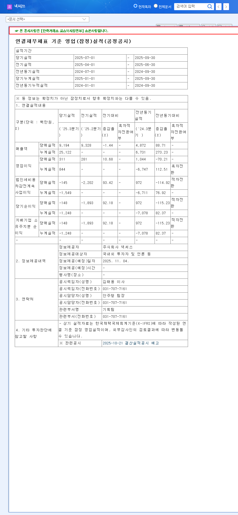 (205500) NEXUS Co., Ltd. (205500) Earnings Analysis: Q3 Stock Outlook & Investor Guide 관련 이미지