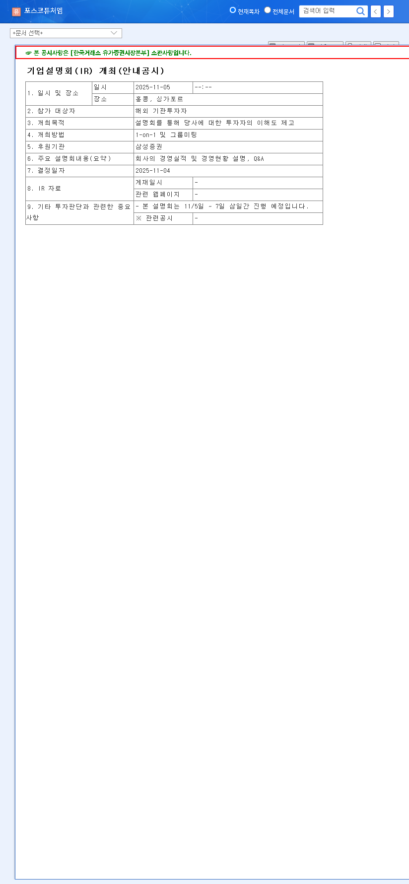 (003670) POSCO FUTURE M (003670) Analysis: Investment Outlook & 2025 IR Event Preview 관련 이미지