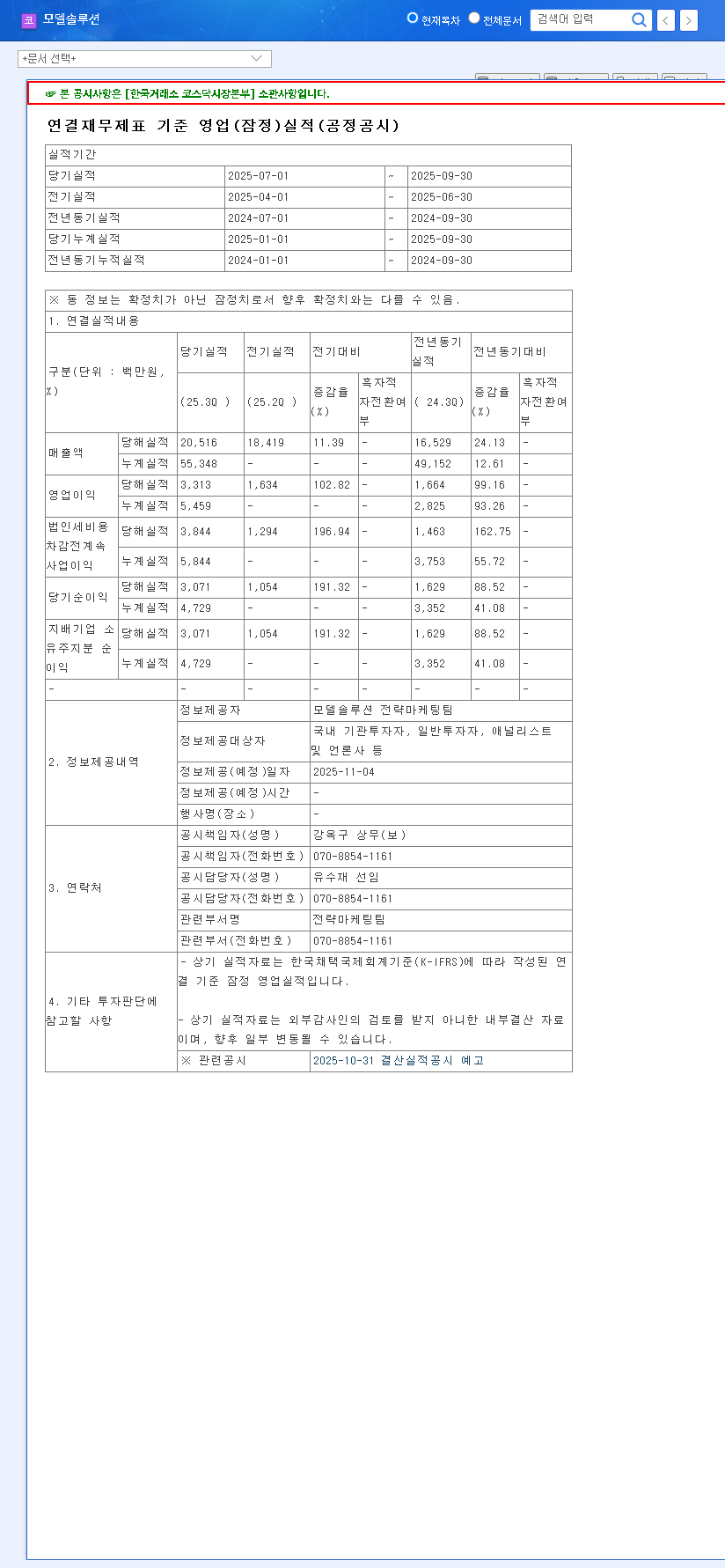 (417970) Model Solution Q3 2025 Earnings: A Deep Dive into Record Profits & Investment Potential 관련 이미지