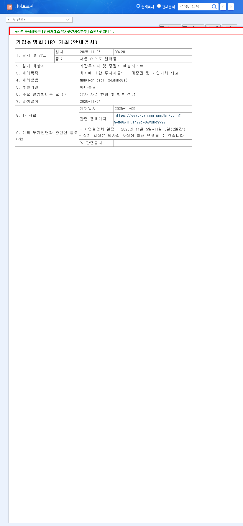 (007460) Aprogen, Inc. Investment Analysis (2025): Bio-Breakthrough or Financial Burden? 관련 이미지