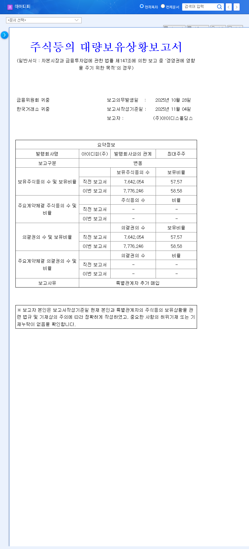 (332370) IDP Corp., Ltd. Analysis: Why a Major Shareholder Stake Increase Signals a Bullish Future 관련 이미지