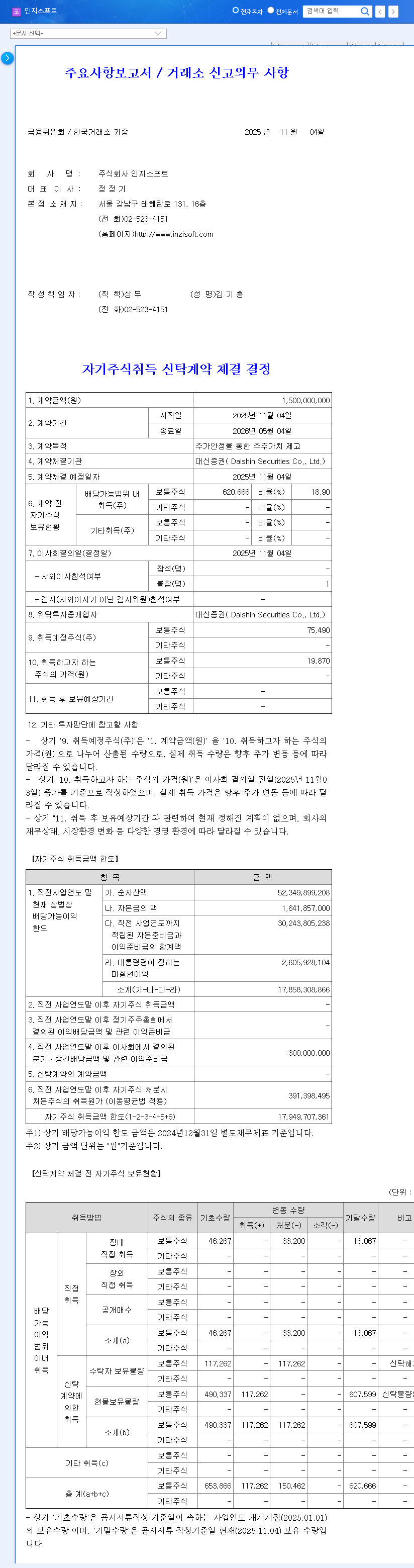 (100030) Inzisoft Share Buyback (100030): An Expert Analysis of Stock Impact & 2025 Investment Strategy 관련 이미지