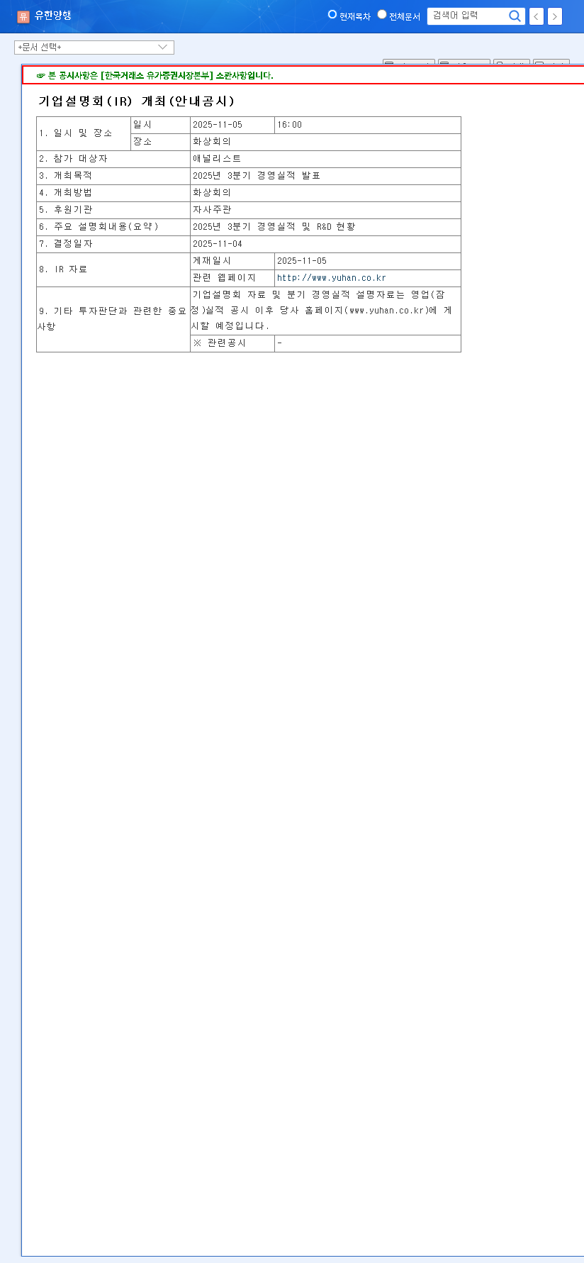 (000100) YUHAN CORPORATION Q3 2025 Earnings Analysis: Can Lazertinib Sustain Explosive Growth? 관련 이미지