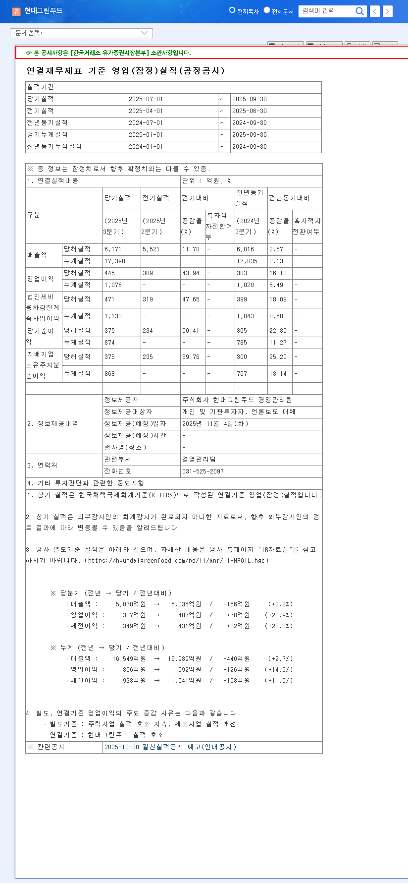 (453340) HYUNDAI GREEN FOOD CO., LTD Q3 2025 Earnings: A Deep Dive into the Operating Profit Surprise 관련 이미지