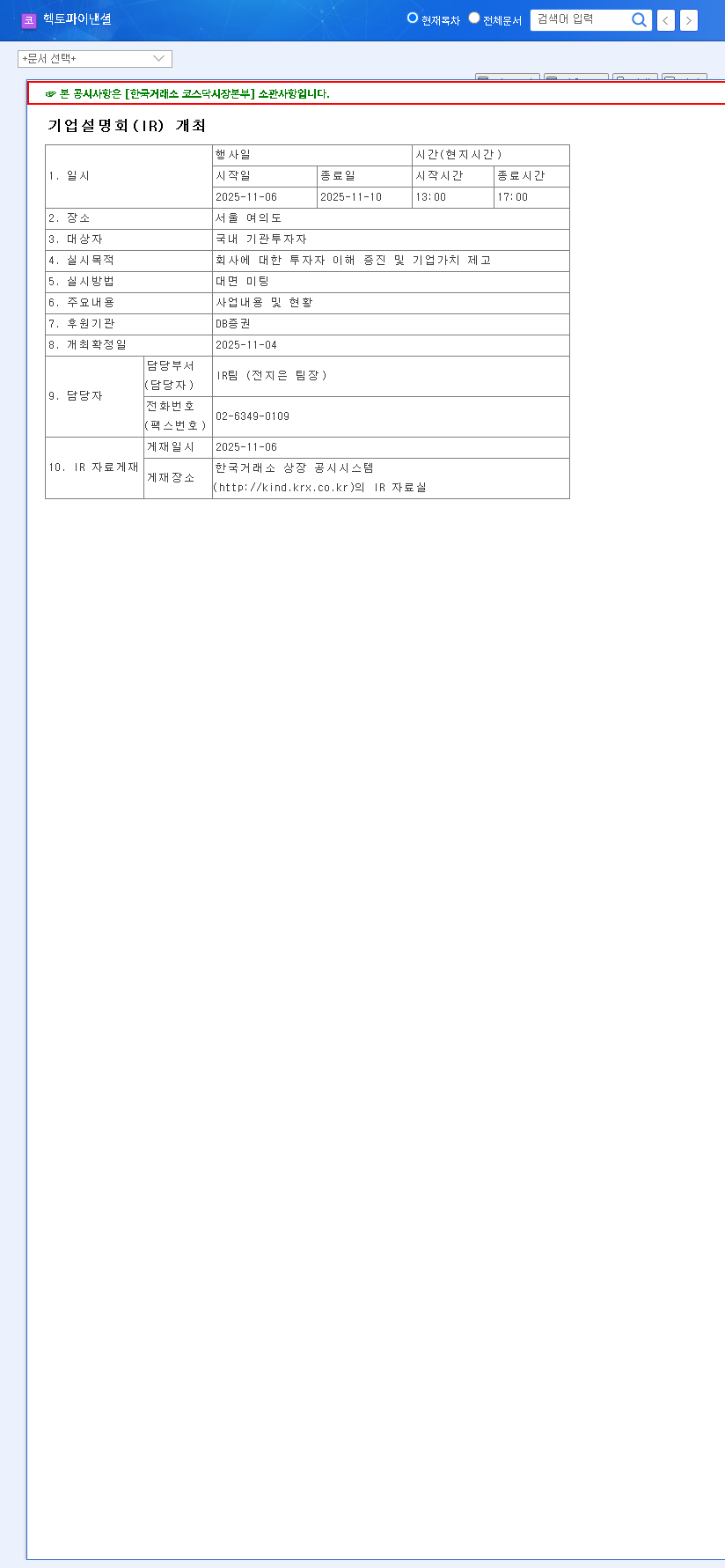 (234340) Hecto Financial IR Briefing 2025: Full Analysis for Investors & Growth Strategy 관련 이미지