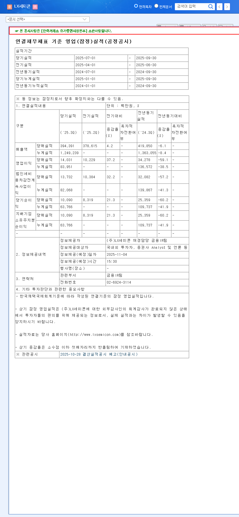 (108320) LX Semicon Q3 2025 Earnings Analysis: A Deep Dive for Investors 관련 이미지