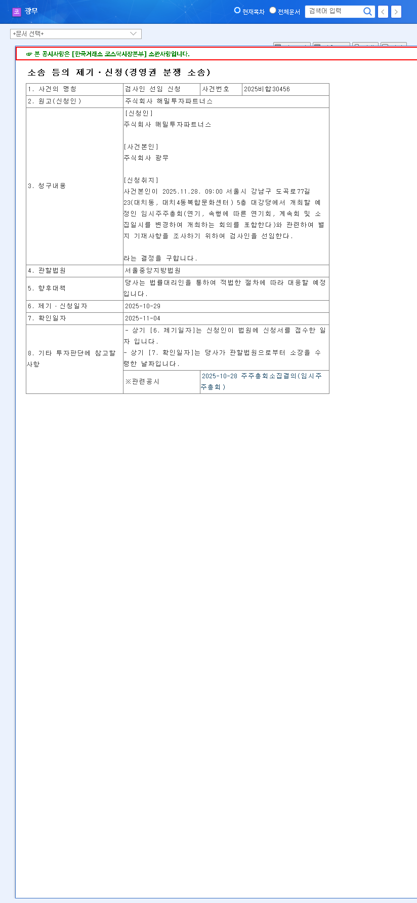 (029480) Kwangmu Management Dispute: In-Depth Analysis of Stock Outlook & Fundamental Crisis (029480) 관련 이미지