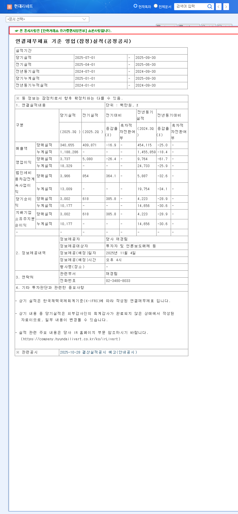 (079430) HYUNDAI LIVART Q3 2025 Earnings: In-Depth Stock Analysis & Future Outlook 관련 이미지
