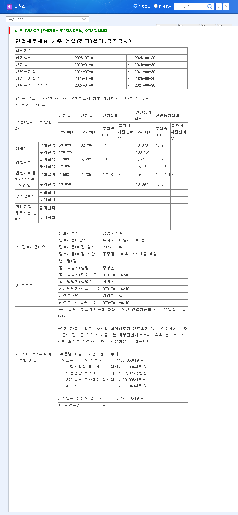 (100120) Vieworks Q3 2025 Earnings Analysis: A Deep Dive into the Shock & Future Outlook 관련 이미지