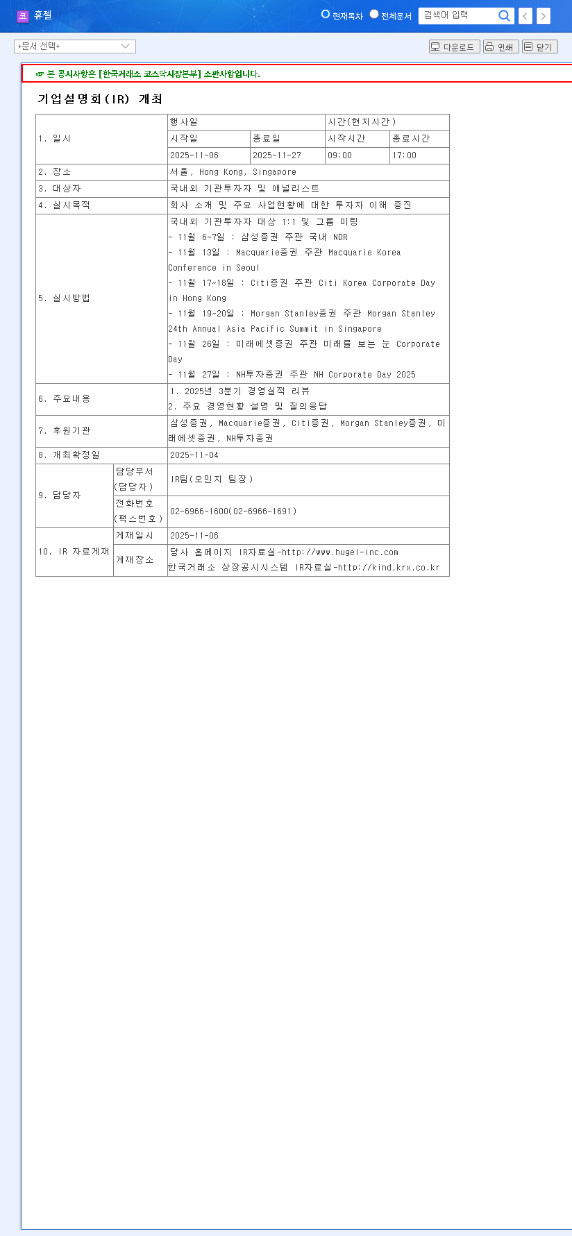 (145020) Hugel Investor Relations 2025: A Deep Dive on Stock Price & Strategy 관련 이미지