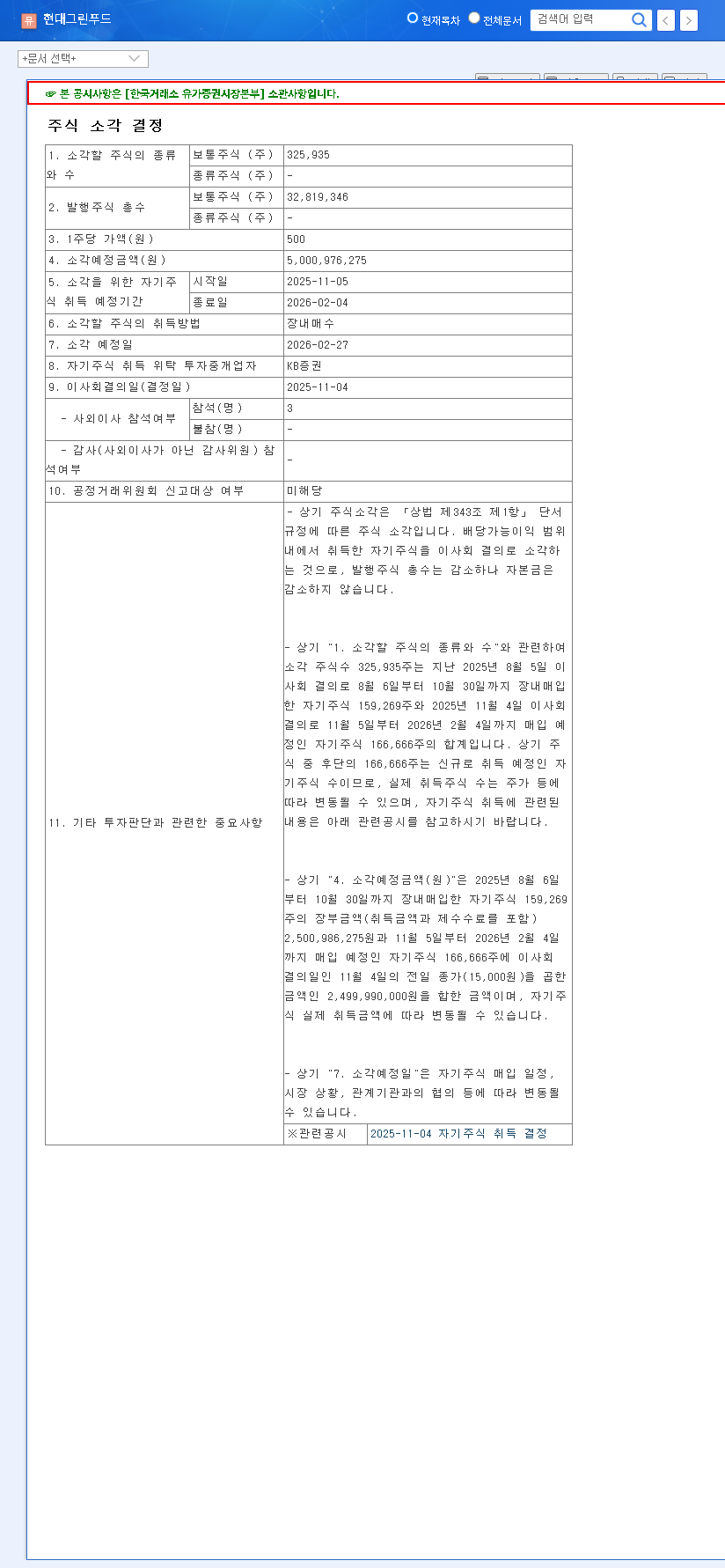 (453340) Hyundai Green Food Share Buyback: A KRW 5 Billion Boost to Shareholder Value | In-Depth Investor Analysis 관련 이미지