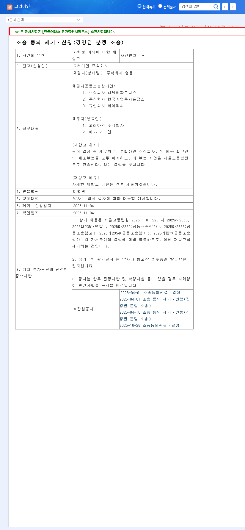(010130) KOREA ZINC Management Dispute: 2025 Stock Analysis After Supreme Court Appeal 관련 이미지