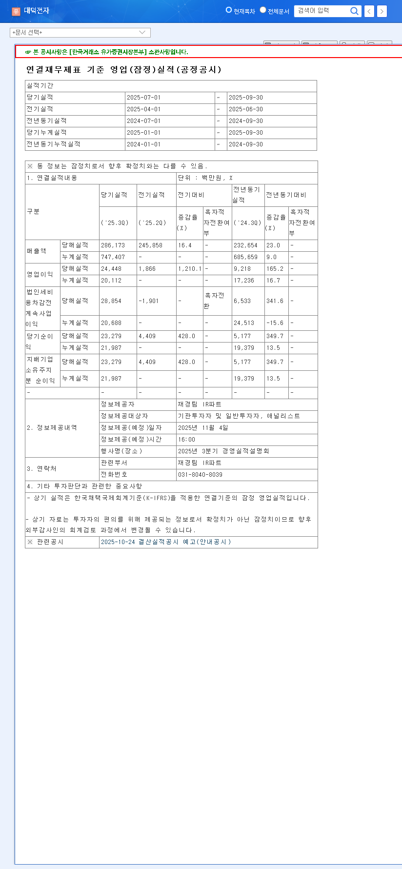 (353200) Daeduck Electronics Earnings Soar in Q3 2025: A Deep Dive into the Stock's Turnaround 관련 이미지