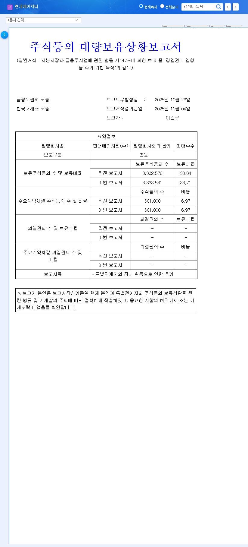 (039010) HYUNDAI HT CO,LTD. Stock Analysis: CEO Stake Increase & Future Outlook 관련 이미지