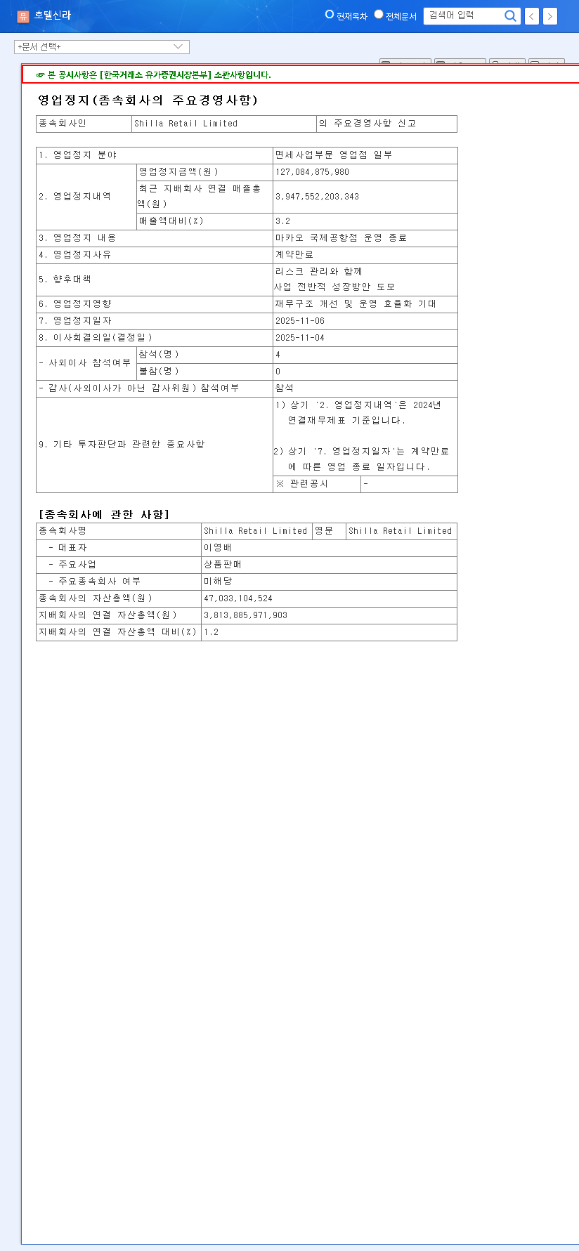 (008770) Hotel Shilla Macau Closure: In-Depth Stock Analysis & Future Outlook (008770) 관련 이미지