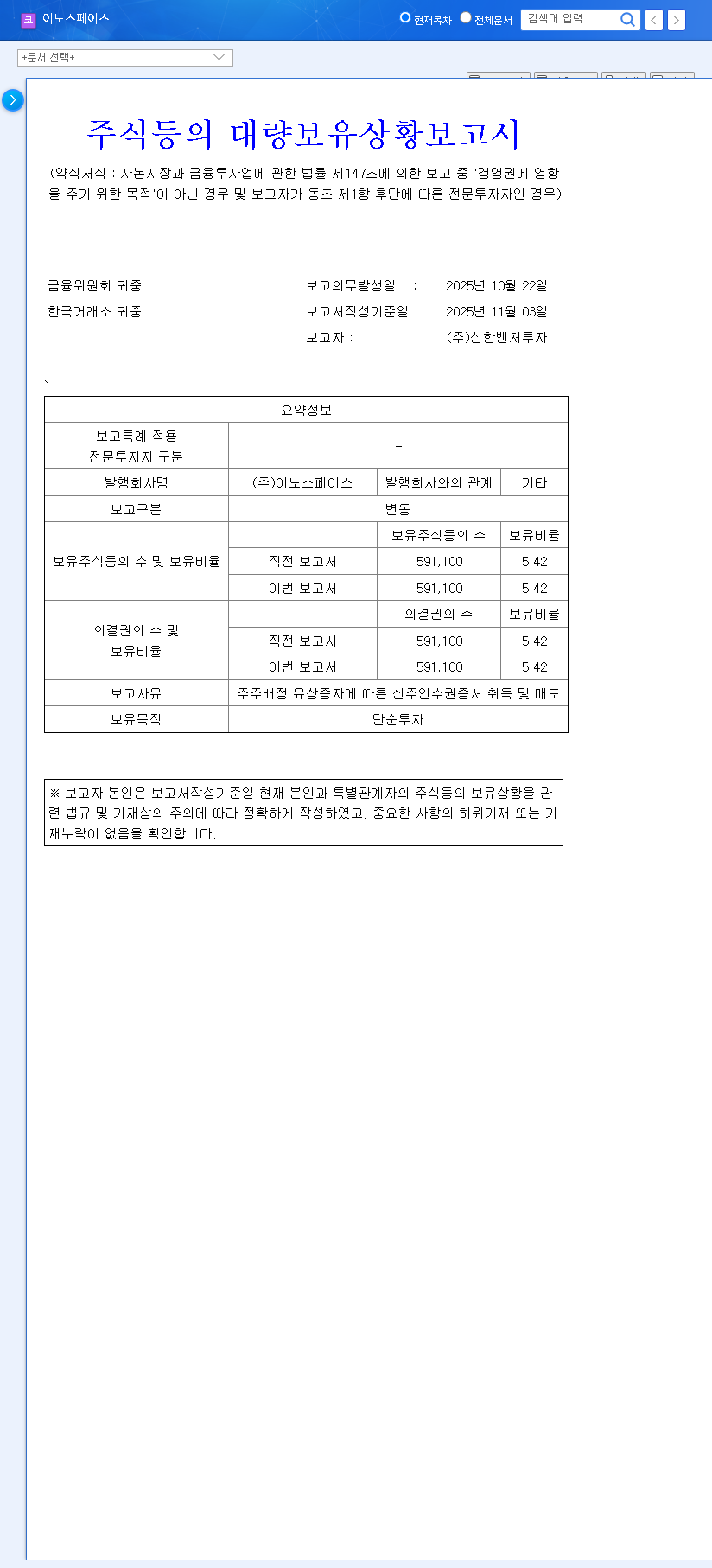 (462350) INNOSPACE Stock Analysis: Decoding the Rights Sale & Your 2025 Investment Strategy 관련 이미지