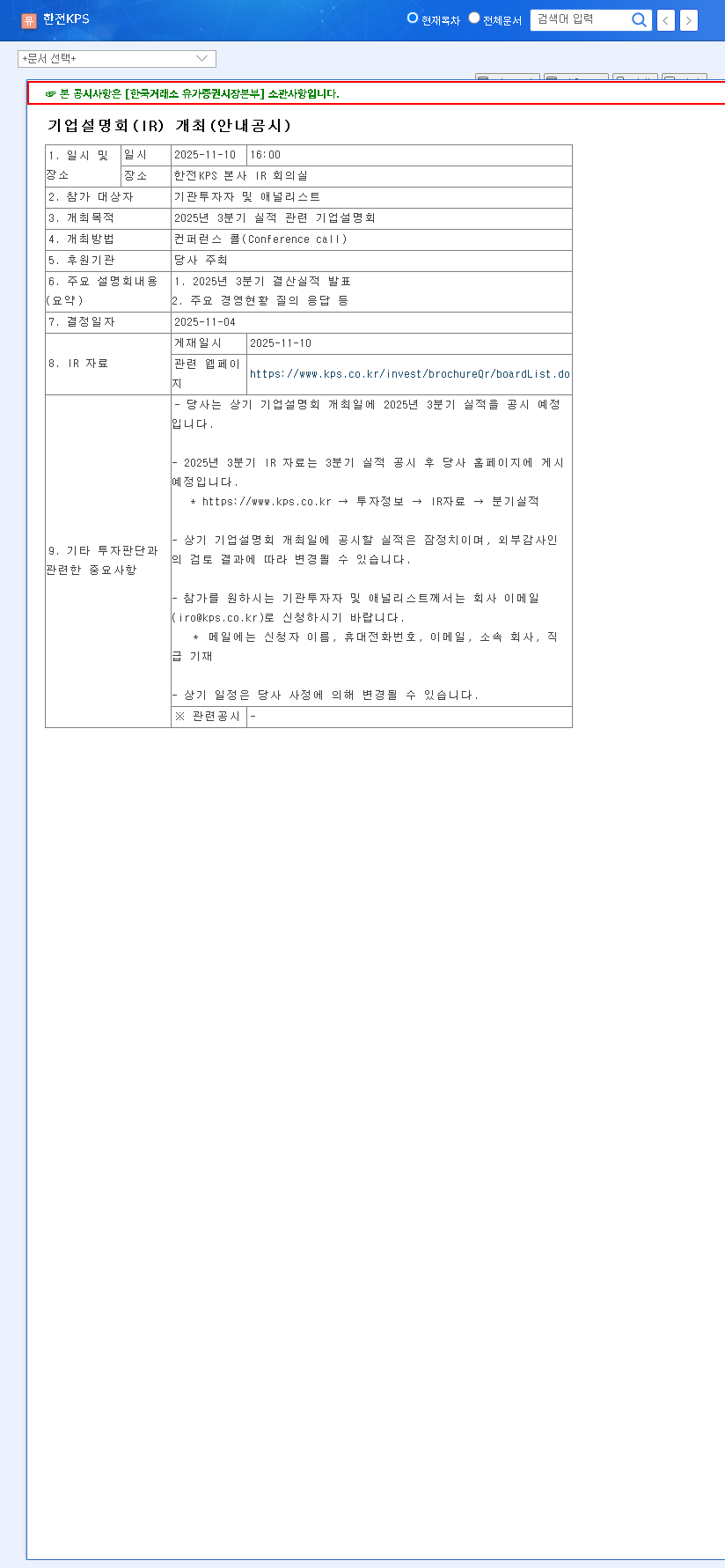 (051600) KEPCO Plant Service & Engineering (KPS) Q3 2025 IR Analysis: A Deep Dive for Investors 관련 이미지