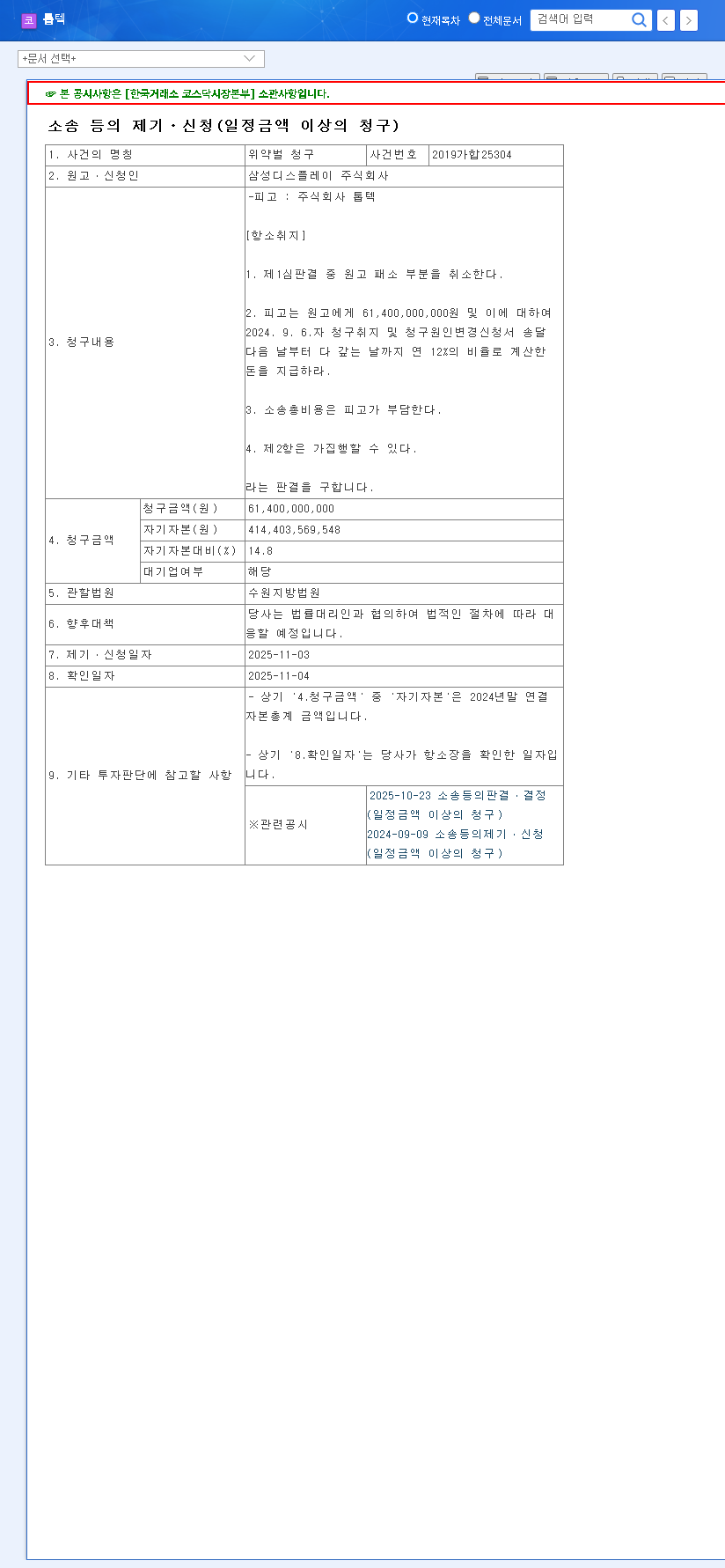 (108230) TOPTEC Lawsuit: KRW 61.4B Penalty from Samsung Display Shakes Stock – Full Analysis 관련 이미지