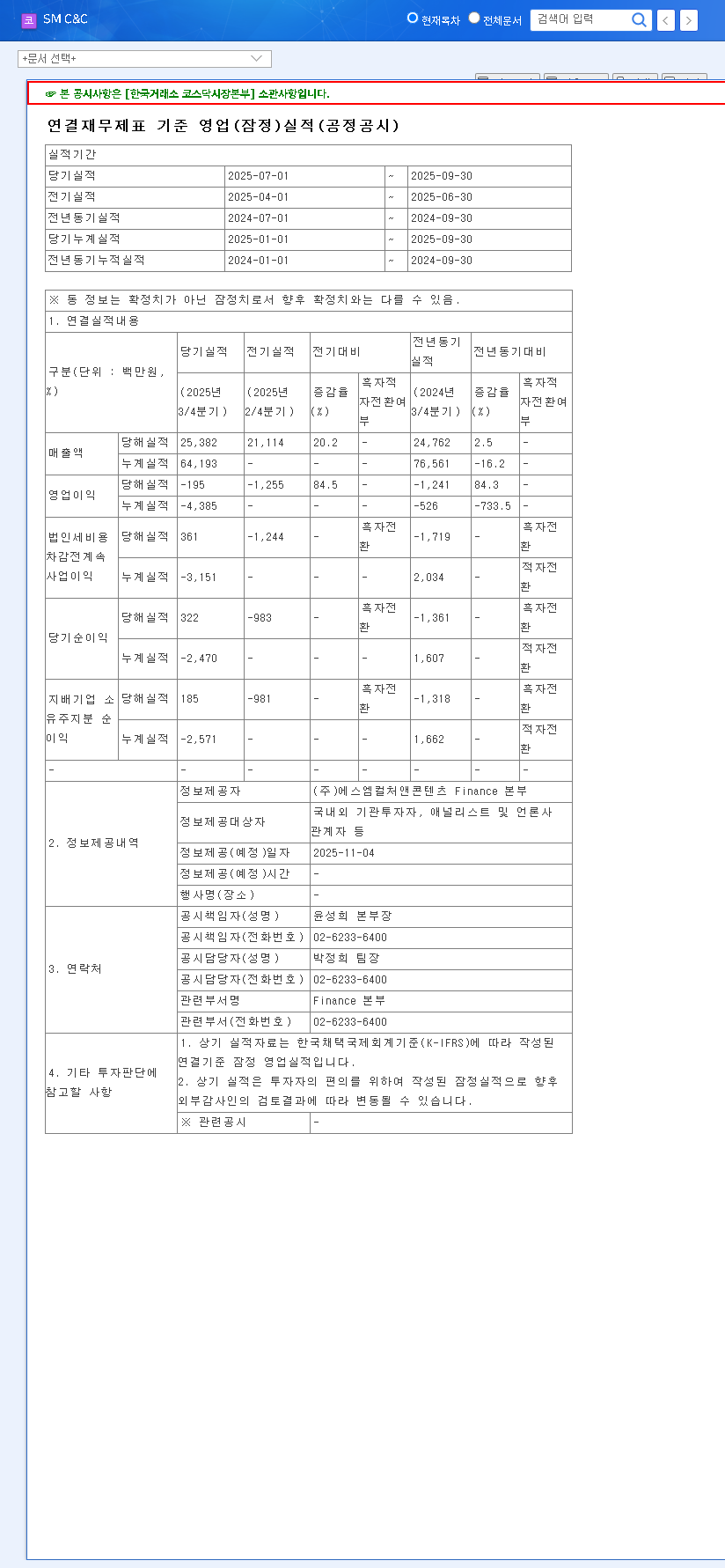 (048550) SM C&C Earnings (048550) Q3 2025: In-Depth Stock Analysis & Investment Red Flags 관련 이미지