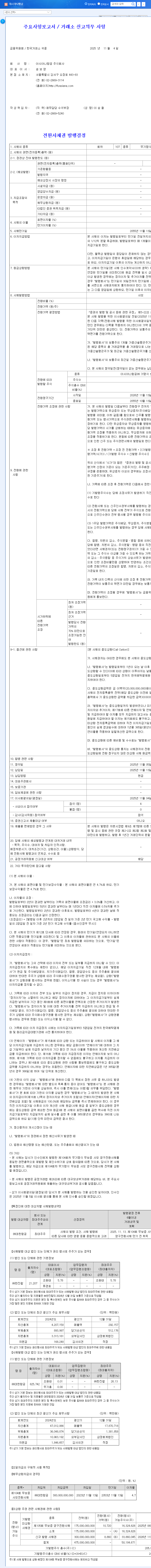 (020560) Asiana Airlines' ₩300B Convertible Bond: A Deep Dive into the Korean Air Merger & Stock Impact 관련 이미지