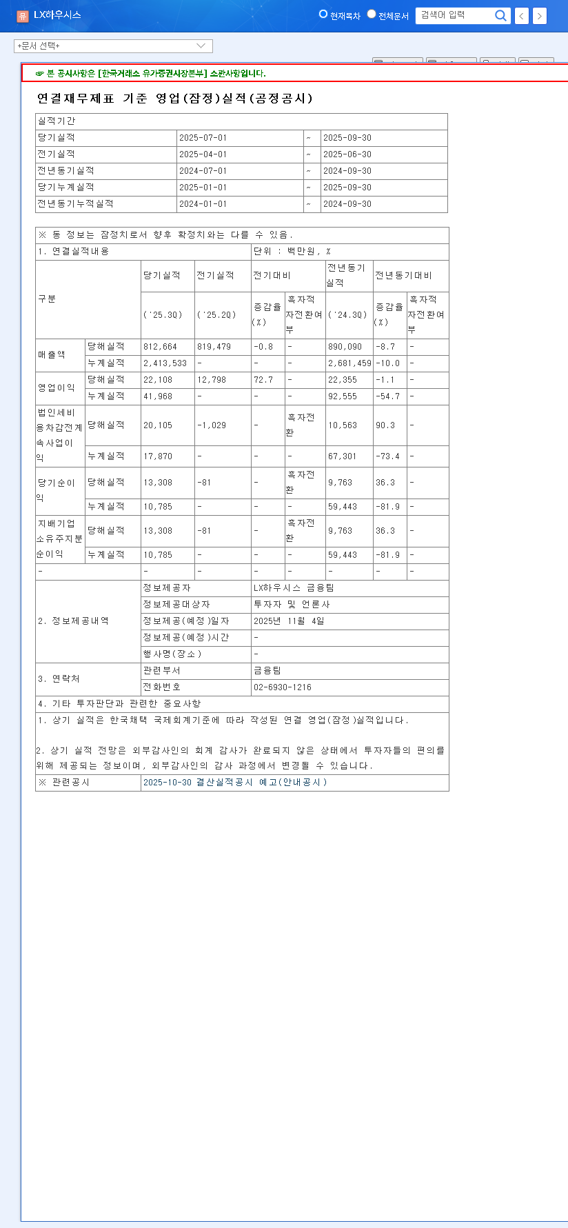 (108670) LX HAUSYS Q3 Earnings Surprise: Deep Dive into Stock Analysis & Future Outlook (108670) 관련 이미지